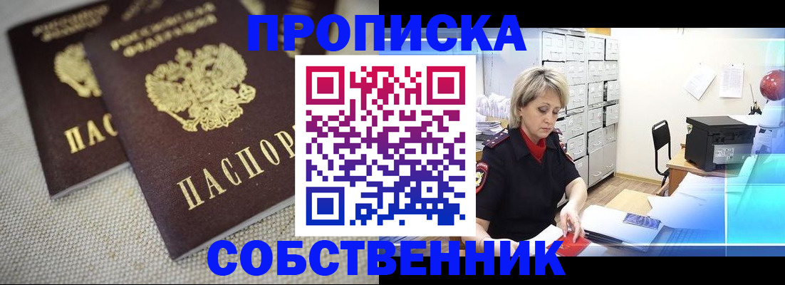временная прописка в Набережных Челнах