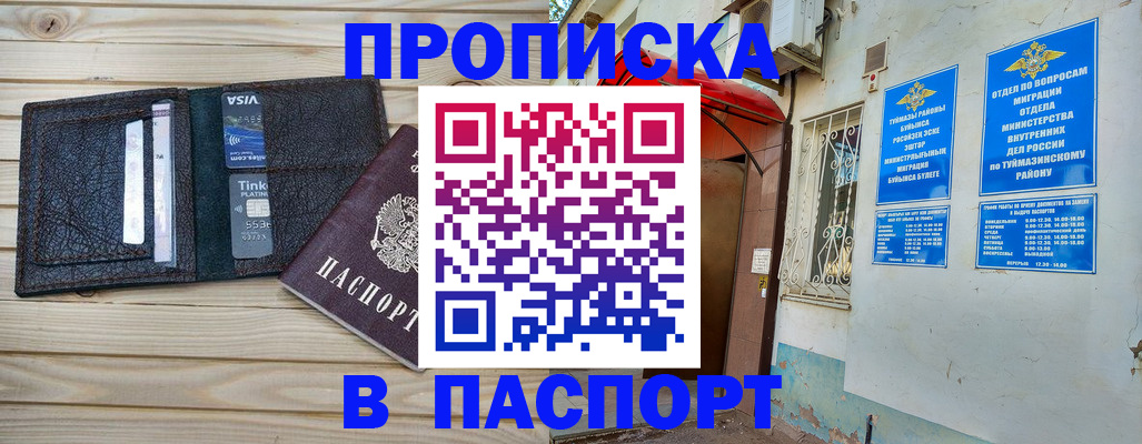 прописка для военкомата в Набережных Челнах