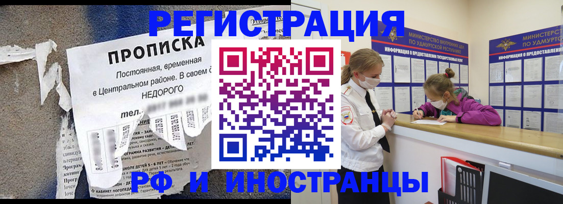 прописка 2025 в Набережных Челнах