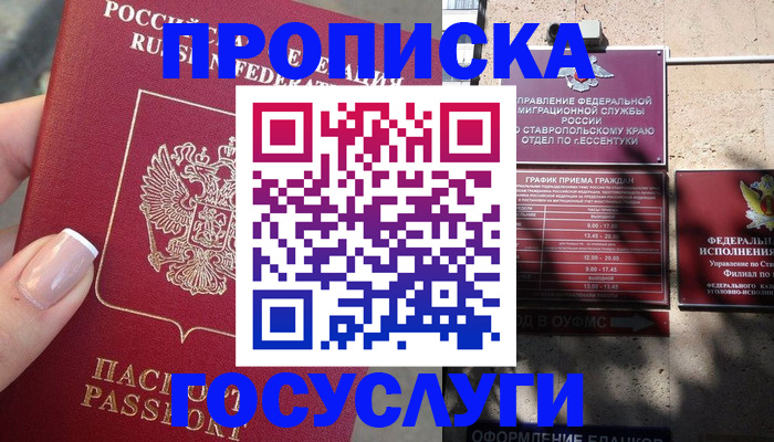 прописка гарантия в Набережных Челнах