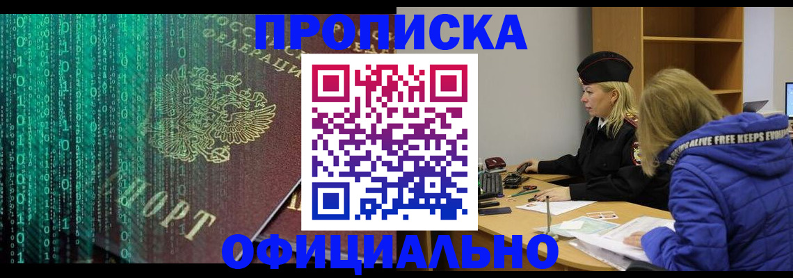 где прописаться в Набережных Челнах