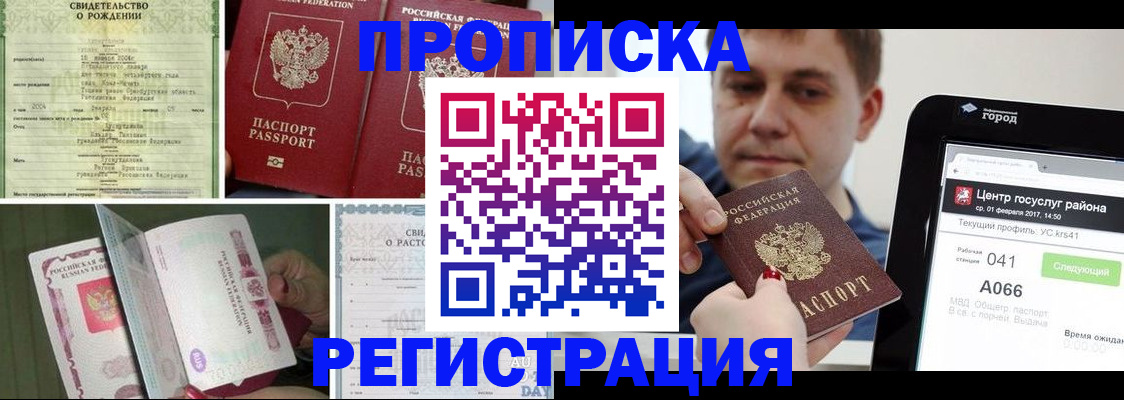 временная регистрация для всех в Набережных Челнах